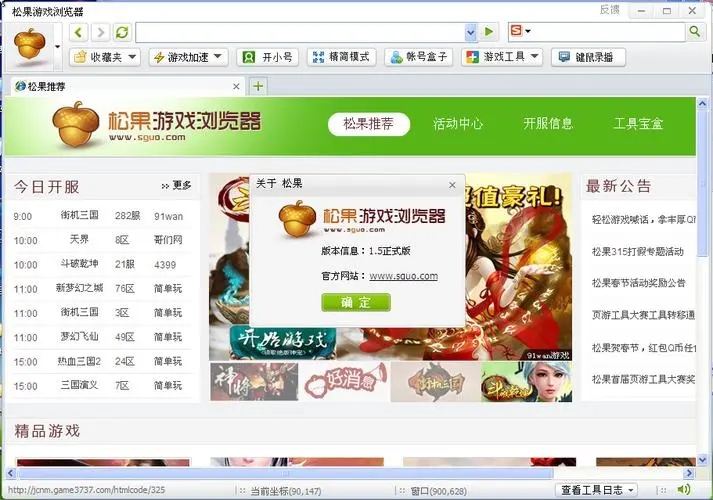 松果游戏浏览器免费版