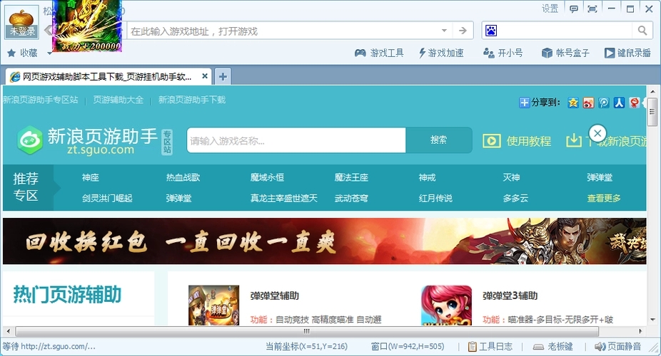 松果游戏浏览器免费版
