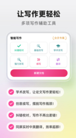 火龙果智能写作正式版