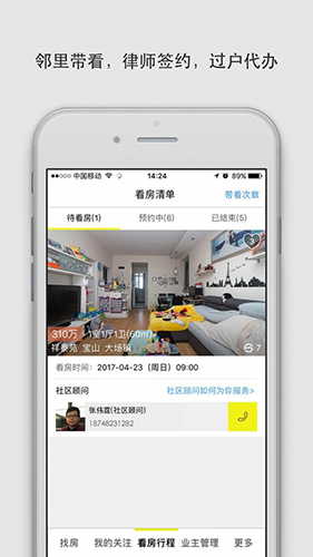 大房鸭房产中介APP