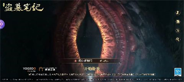 新盗墓笔记官网版
