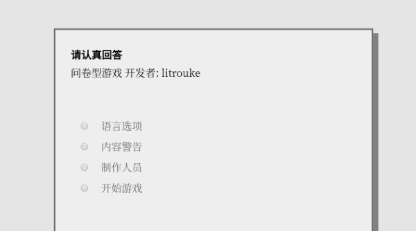 女鬼1模拟器问卷
