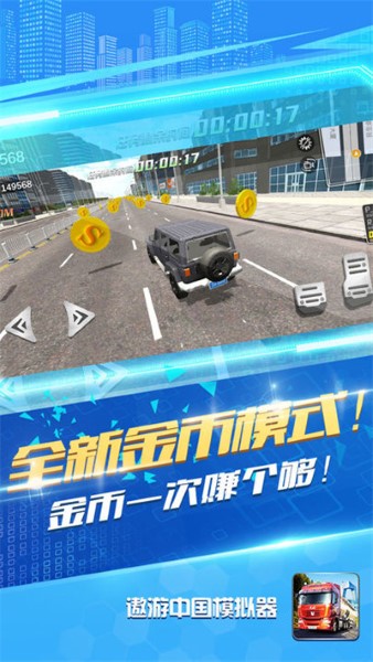 遨游中国模拟器最新版