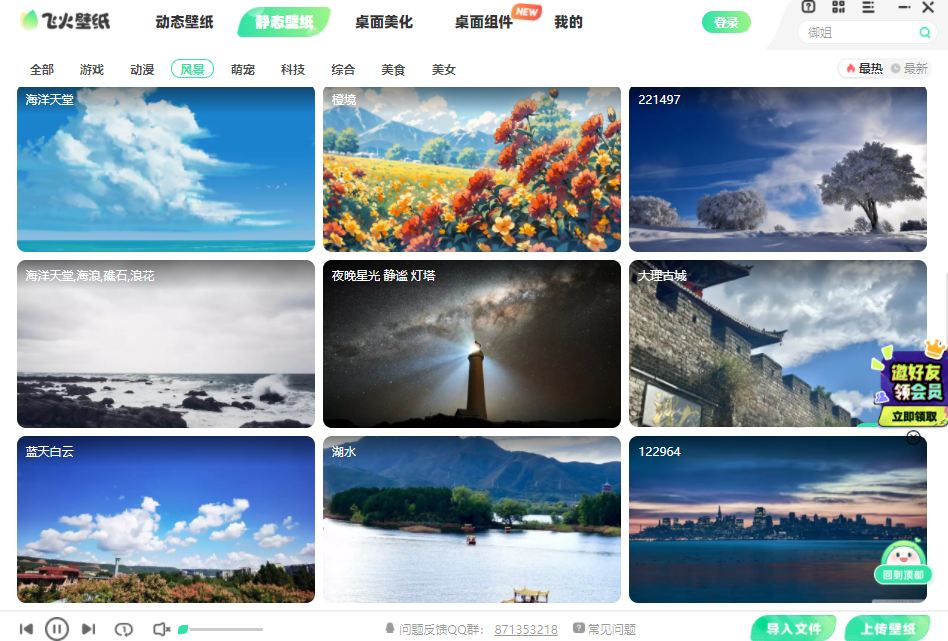 飞火动态壁纸纯净版