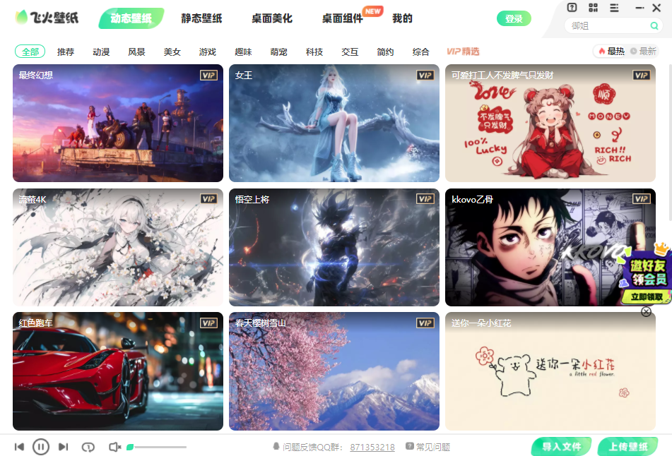 飞火动态壁纸纯净版