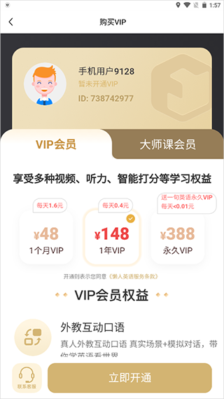 懒人英语听力手机版
