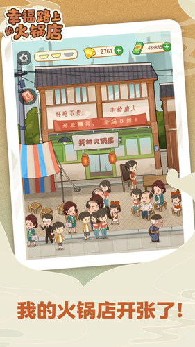 幸福路上的火锅店内购版