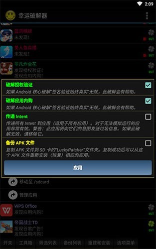 LuckyPatcher幸运破解器