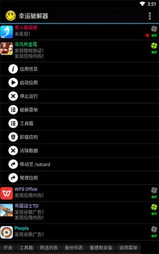 LuckyPatcher幸运破解器