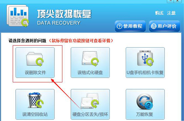 顶尖数据恢复软件免费版