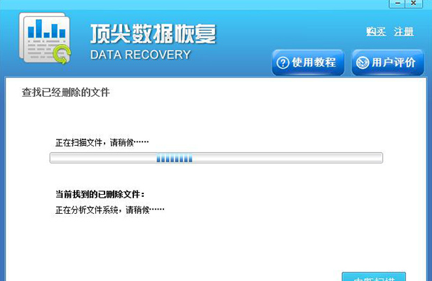 顶尖数据恢复软件免费版