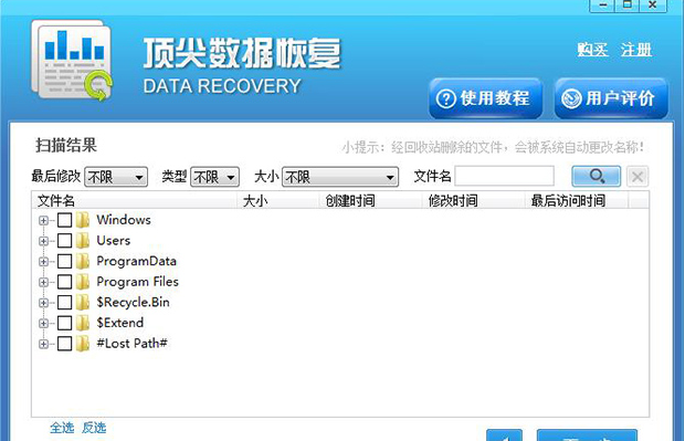 顶尖数据恢复软件免费版