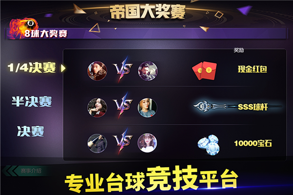 台球世界官方正版