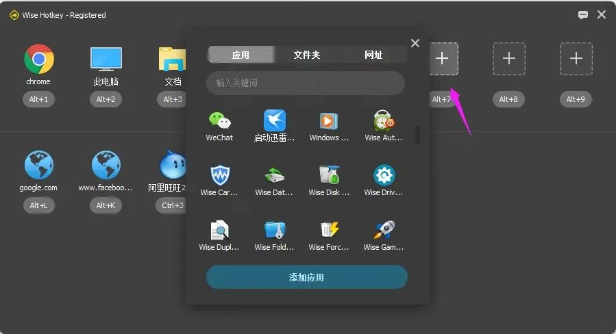 Wise Hotkey(快捷键管理工具)