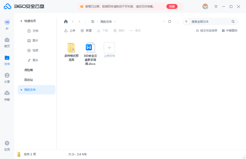 360云盘电脑版