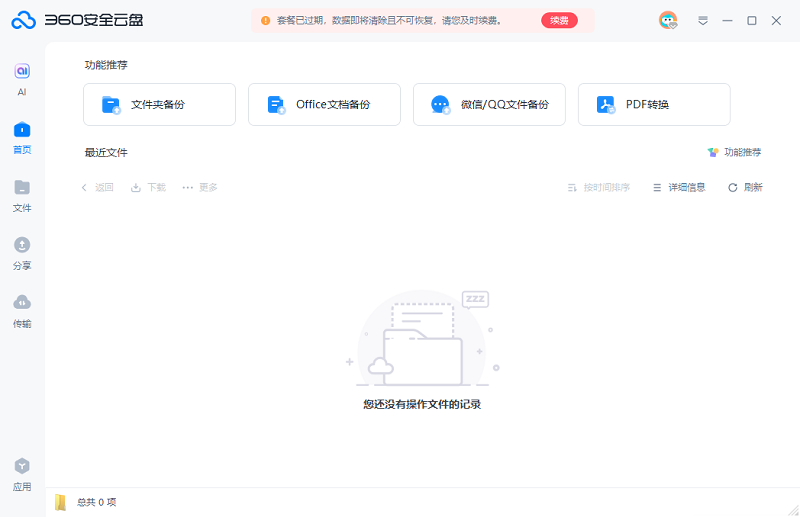 360云盘电脑版