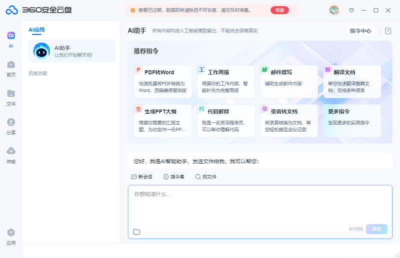 360云盘电脑版