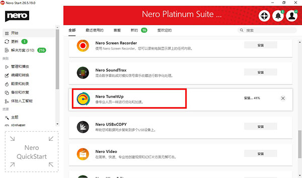 Nero TuneItUp纯净版