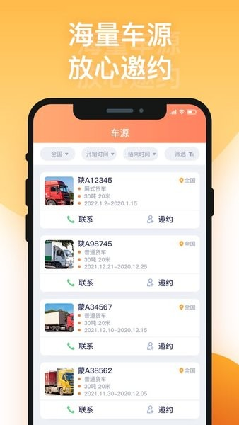 途悠通V2货主端app