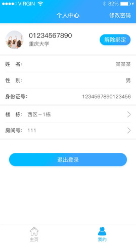 校园热水官网版