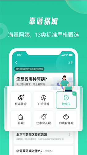 58到家app