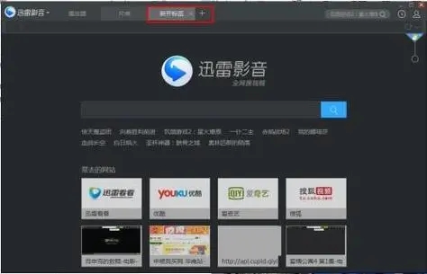 迅雷影音免费版