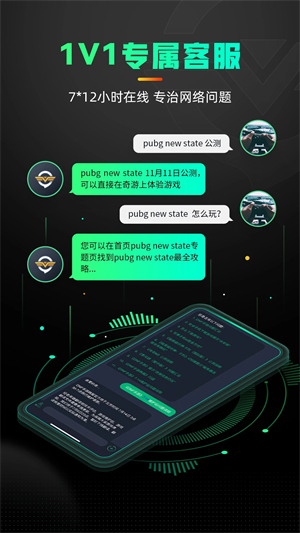 奇游加速器官方正版