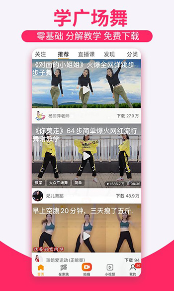 糖豆广场舞免费版