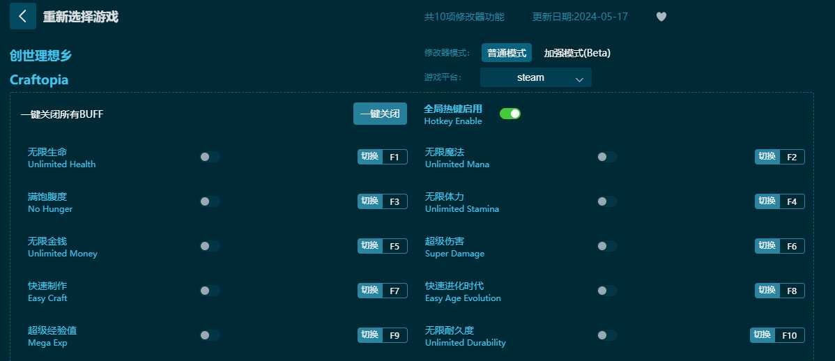 创世理想乡十项修改器PC