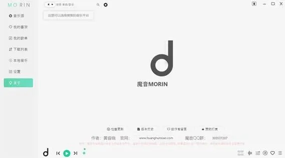 魔音Morin纯净版