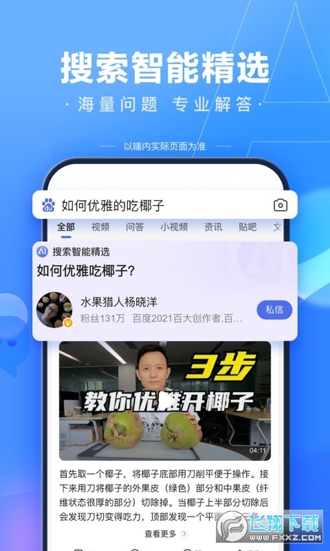 百度问一问安卓版