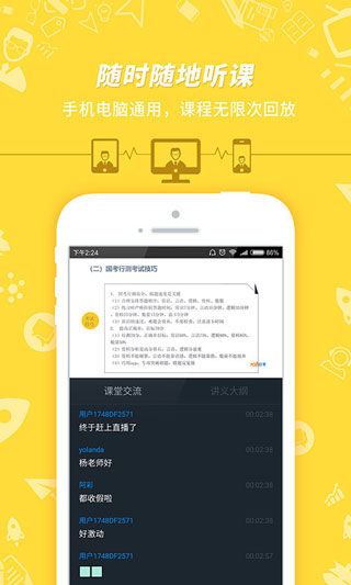 公务员考试app免费版