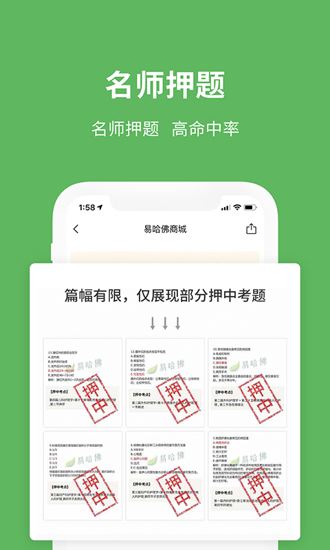 易哈佛pc专业版下载安装-易哈佛官方破解版下载 v3.0.3