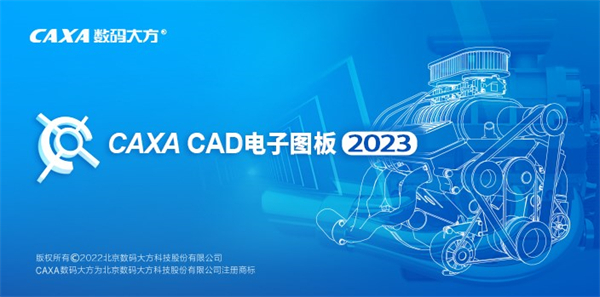 caxa cad电子图板PC端最新破解版2024下载安装-caxa cad电子图板免费版下载 v3.5专业版
