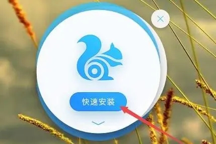 UC浏览器免费版