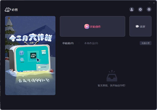 必剪(哔哩哔哩视频剪辑软件)