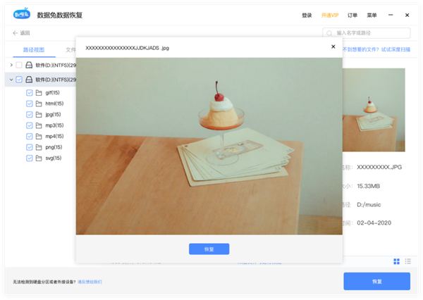 数据兔恢复大师标准版