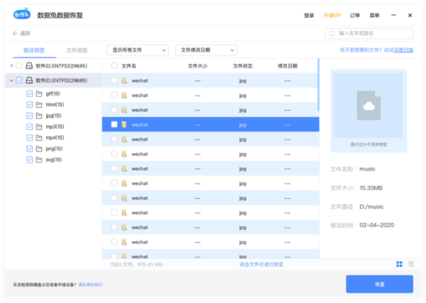 数据兔恢复大师标准版