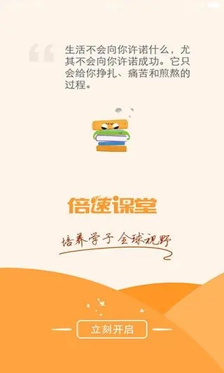 倍速课堂免费版