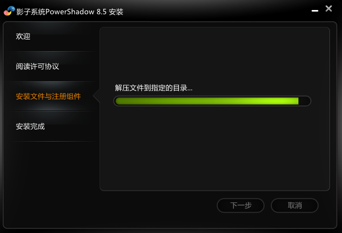 PowerShadow影子系统电脑版