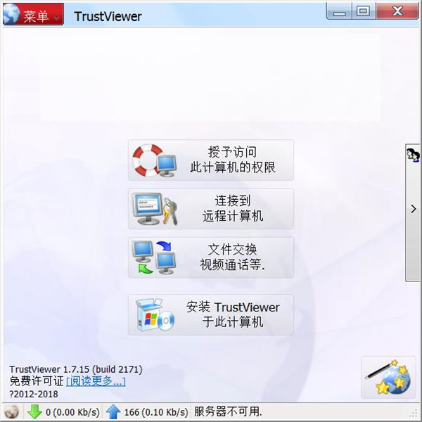 TrustViewer纯净版