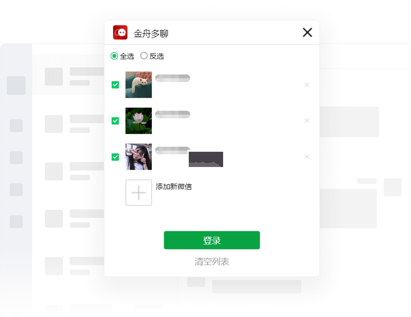金舟多聊全新版