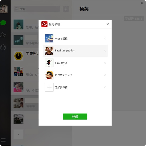 金舟多聊全新版