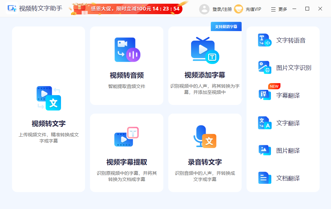 视频转文字助手正式版