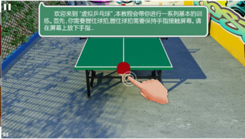 虚拟乒乓球正版