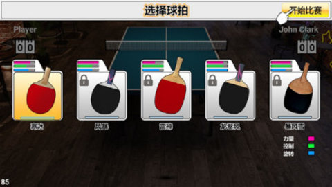 虚拟乒乓球正版