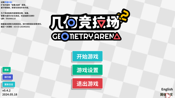 几何竞技场2电脑版