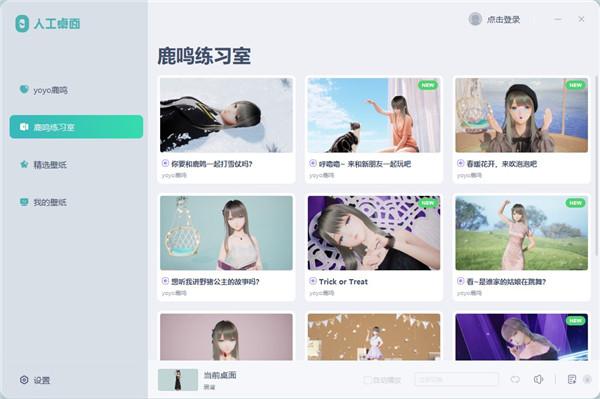 米哈游人工桌面电脑版