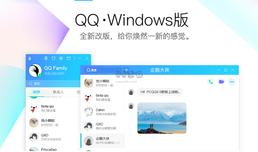 腾讯QQ官方版