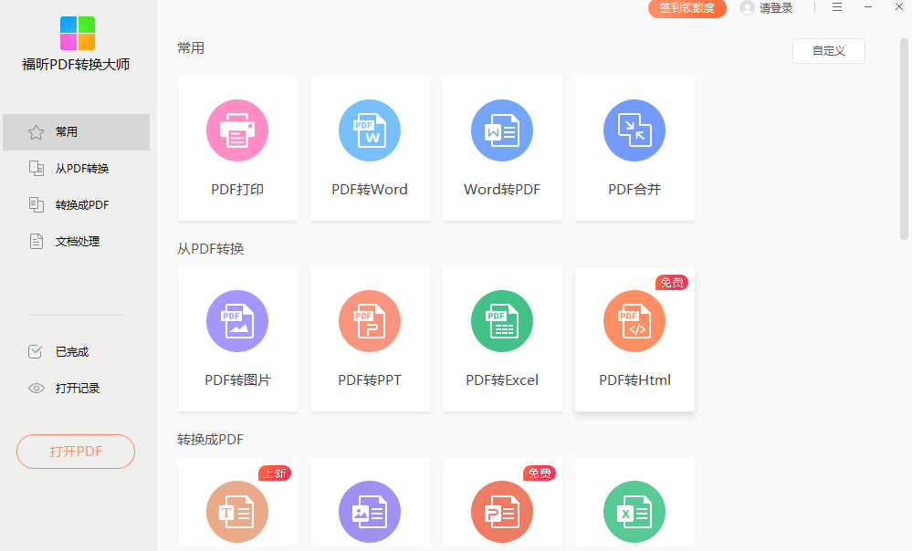 PDF365(PDF转换器) 
